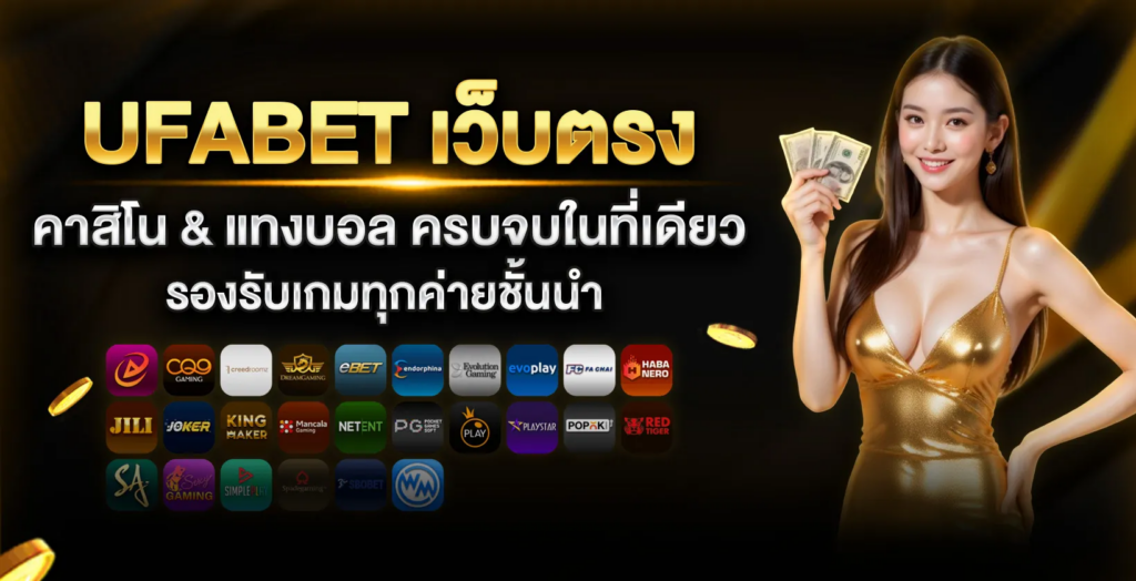 ทางเข้า UFABET 1212 เว็บแทงบอลทันสมัย