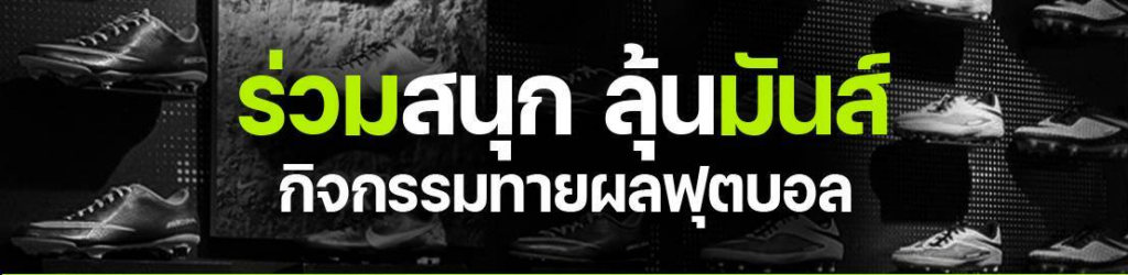 ใช้งานง่ายแค่ไหน? สมัคร UFABIG สนุกกับโลกแทงบอลครบวงจร