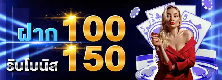 โปรโมชั่น UFA7789 รับโบนัสทุกยอด
