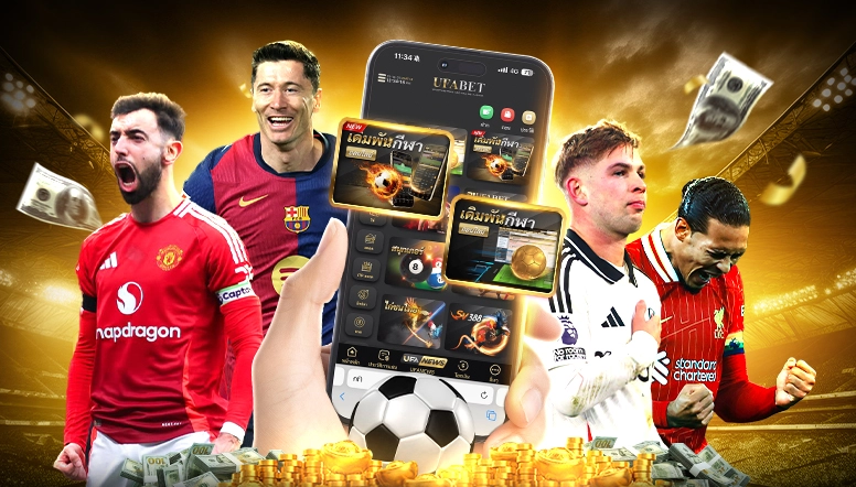 โปรโมชั่น BETUFA แทงบอลออนไลน์ที่รองรับ