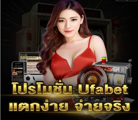 ข้อดีของโปรโมชั่น UFABET TIME 899