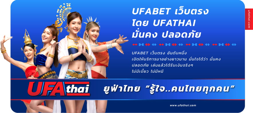 ทางเข้า UFA-THAI เว็บพนันออนไลน์