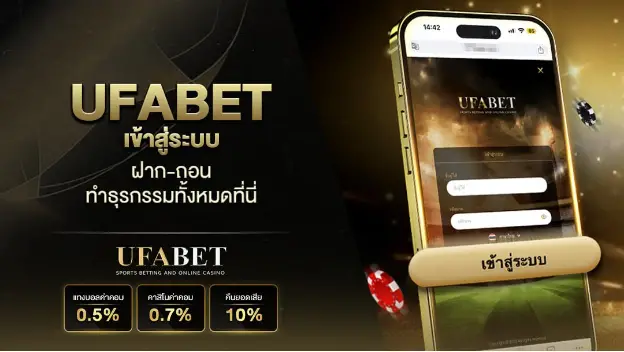 ทางเข้า UFABET 1212 ใช้ประโยชน์จากลิงก์ทางเข้าสำรอง