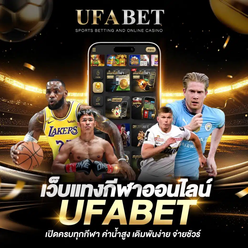 โปรโมชั่น UFABET 2899 มอบโอกาสสุดคุ้มแห่งปี