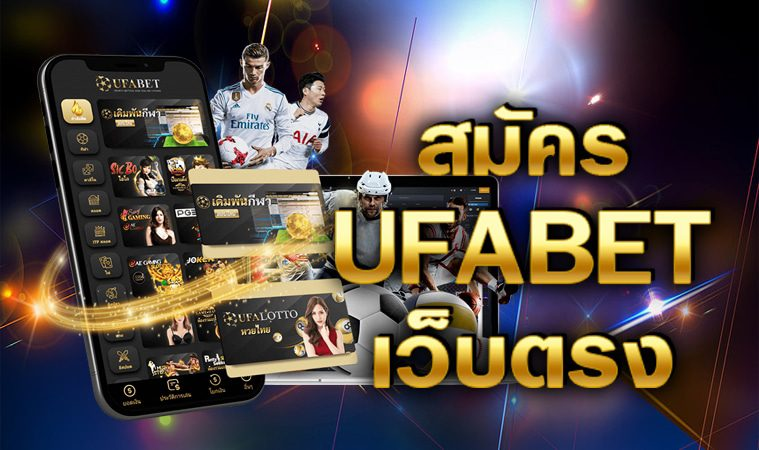 ทางเข้า UFADRAGON168 รวมทุกบริการ