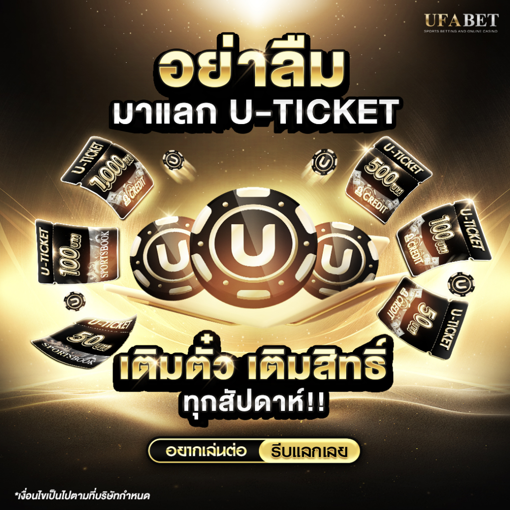 ทางเข้า UFABET UCOIN ระบบ uCoin
