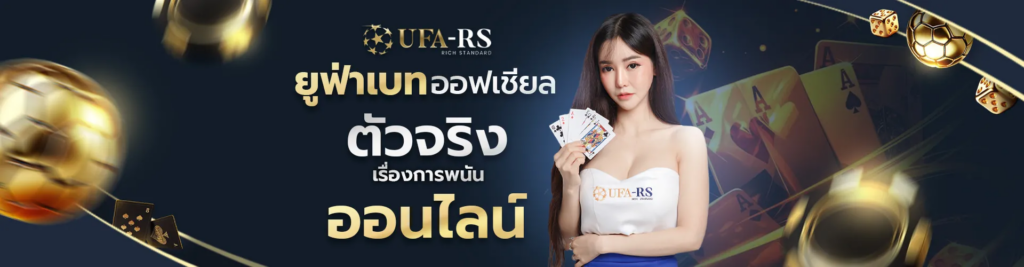 เตรียมตัวให้พร้อม ก่อนจะเริ่มต้น สมัคร UFARS