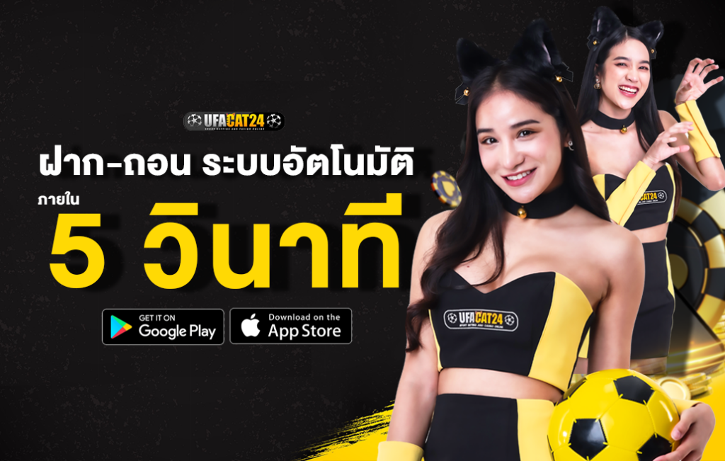 เชื่อถือได้ทุกธุรกรรมการเงิน สมัคร UFACAT24