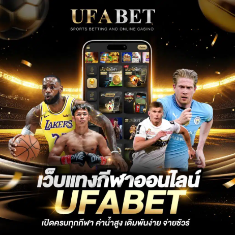 โปรโมชั่น UFABET 1212 จัดเต็มทั้งสมาชิกใหม่และเก่า