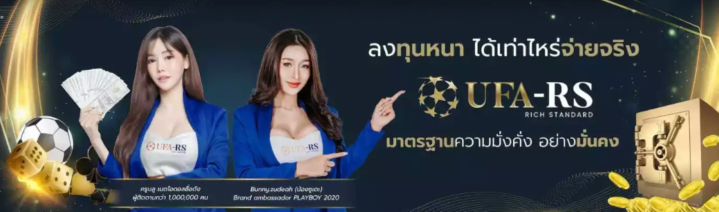 UFARS ศูนย์รวมแทงบอลครบครัน