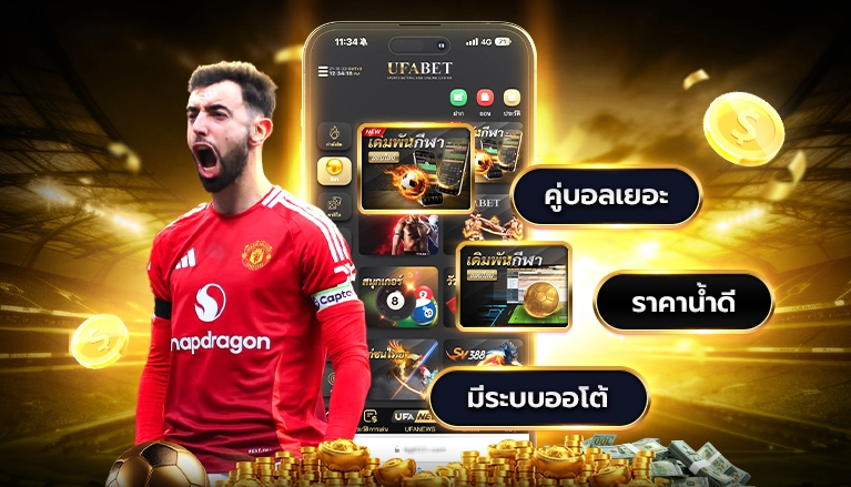 UFAFUSION เปิดให้บริการระดับมืออาชีพ