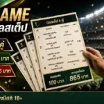 ufagame บิลแทงบอลสเต็ปครบทุกตลาดเดิมพัน